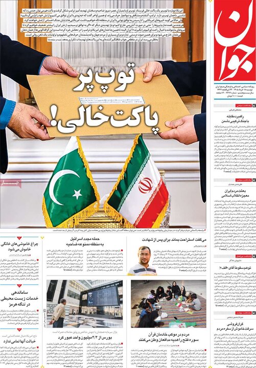 روزنامه‌های ۱۸ خرداد
