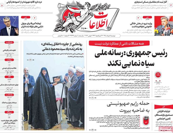 روزنامه‌های ۱۸ خرداد