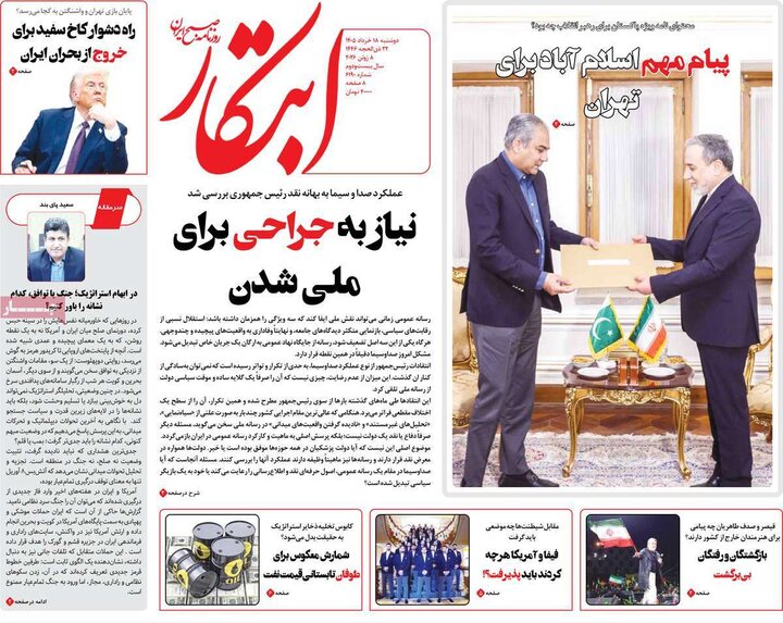 روزنامه‌های ۱۸ خرداد