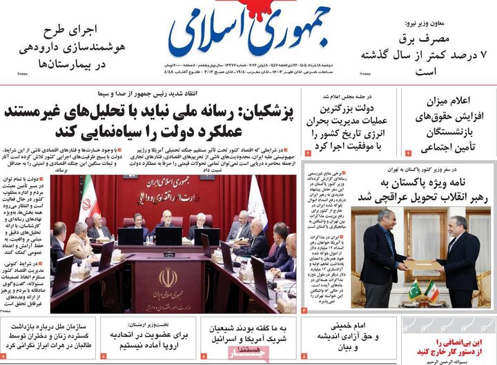 روزنامه‌های ۱۸ خرداد