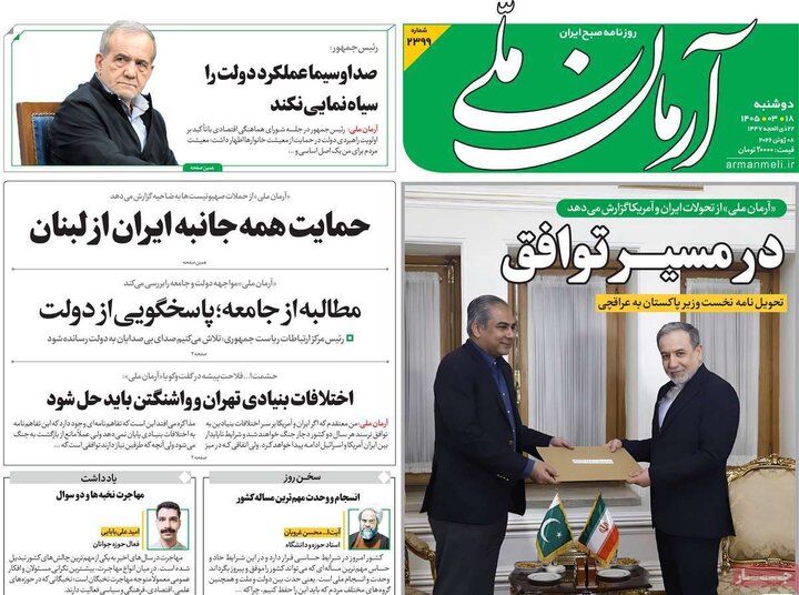روزنامه‌های ۱۸ خرداد