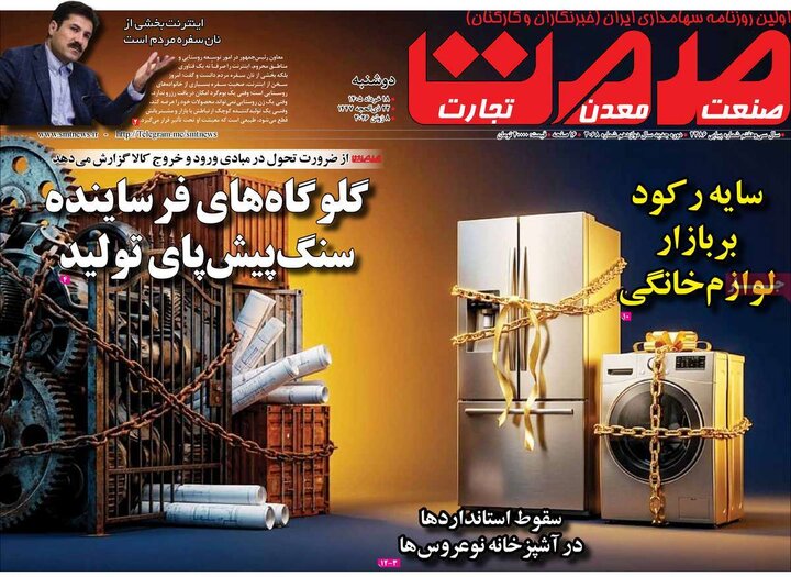 روزنامه‌های ۱۸ خرداد