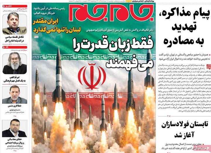 روزنامه‌های ۱۸ خرداد