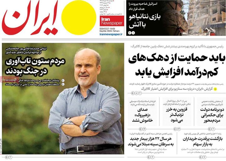 روزنامه‌های ۱۸ خرداد