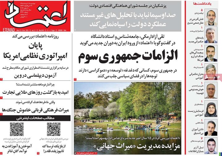 روزنامه‌های ۱۸ خرداد