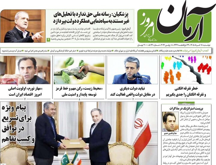 روزنامه‌های ۱۸ خرداد