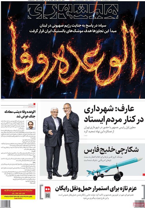 روزنامه‌های ۱۸ خرداد