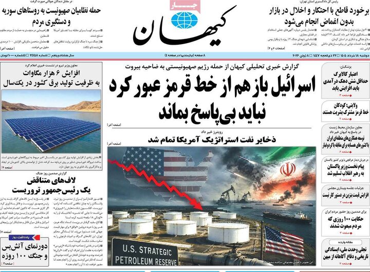 روزنامه‌های ۱۸ خرداد