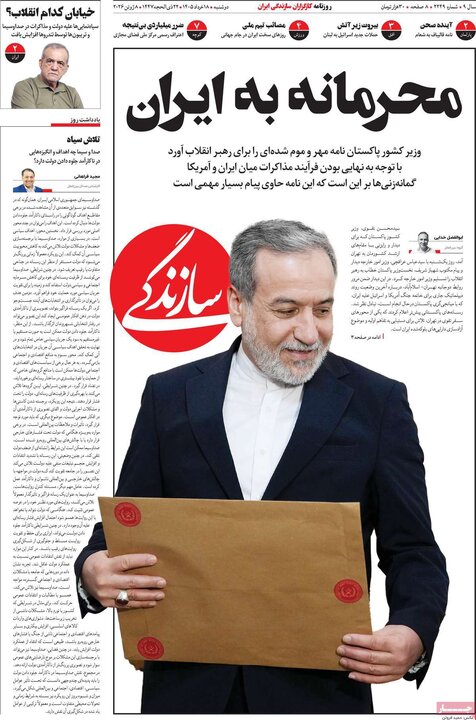 روزنامه‌های ۱۸ خرداد