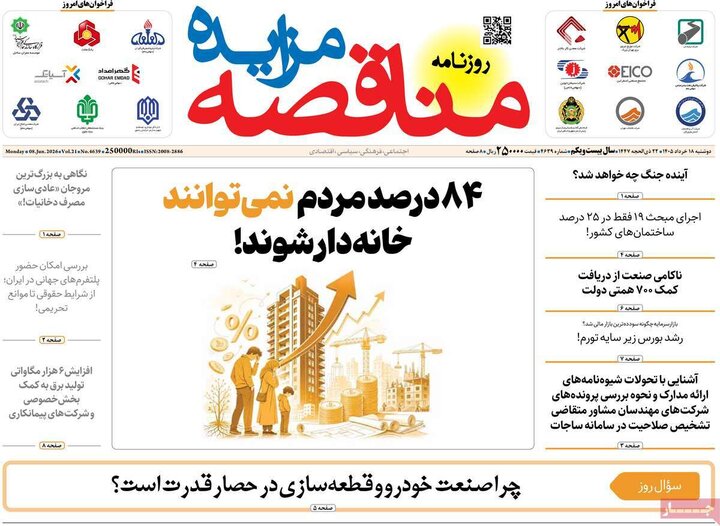 روزنامه‌های اقتصادی ۱۸ خرداد