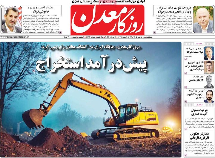 روزنامه‌های اقتصادی ۱۸ خرداد