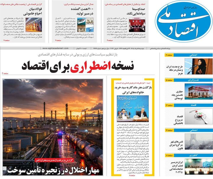 روزنامه‌های اقتصادی ۱۸ خرداد