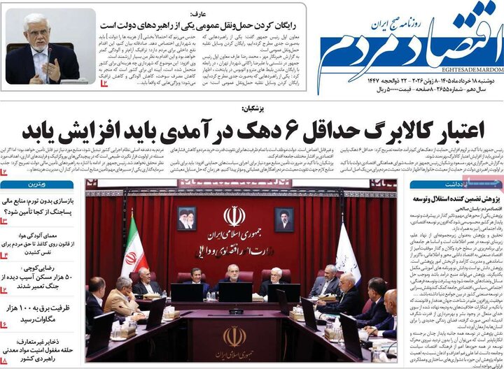 روزنامه‌های اقتصادی ۱۸ خرداد