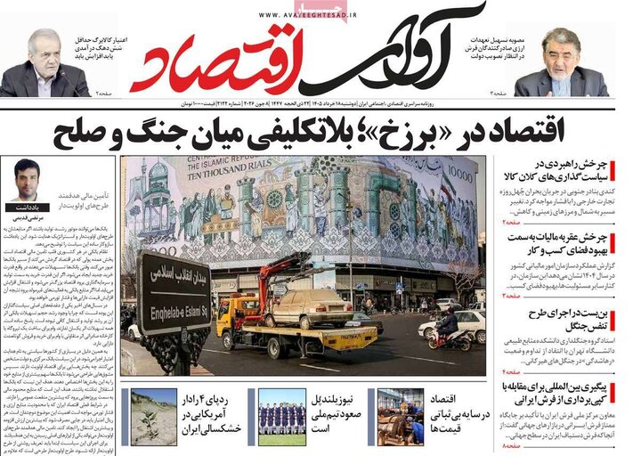 روزنامه‌های اقتصادی ۱۸ خرداد