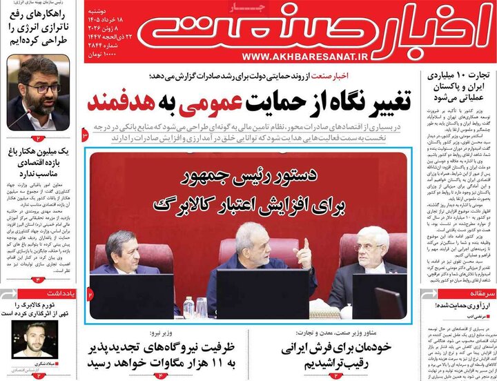 روزنامه‌های اقتصادی ۱۸ خرداد