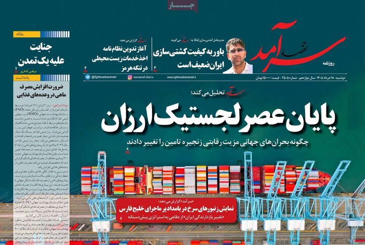 روزنامه‌های اقتصادی ۱۸ خرداد