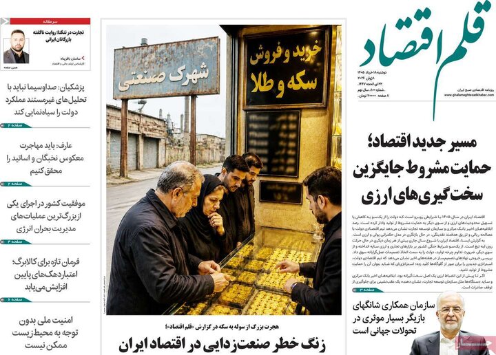 روزنامه‌های اقتصادی ۱۸ خرداد