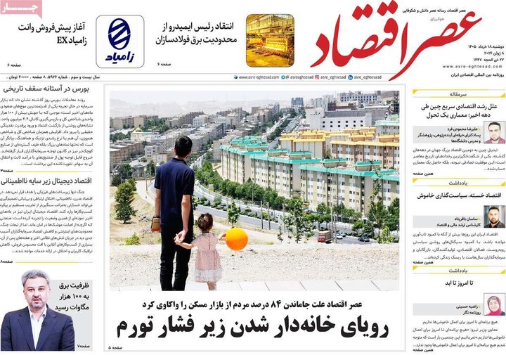 روزنامه‌های اقتصادی ۱۸ خرداد