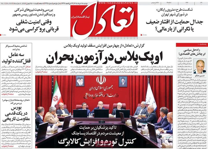 روزنامه‌های اقتصادی ۱۸ خرداد