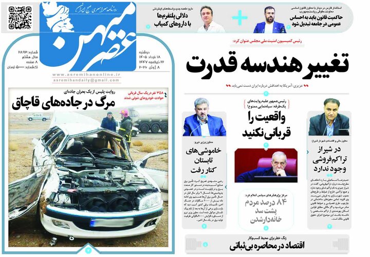 روزنامه های فارس