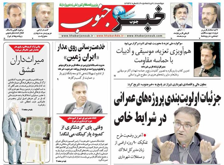 روزنامه های فارس