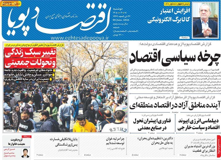 روزنامه‌های اقتصادی ۱۸ خرداد