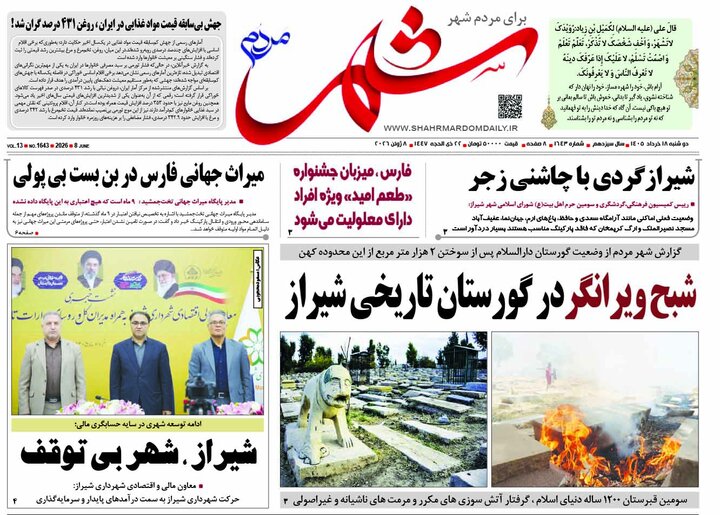 روزنامه های فارس