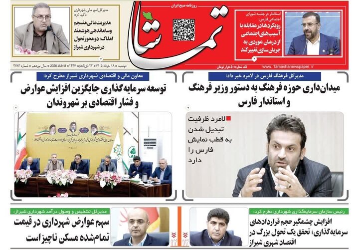 روزنامه های فارس