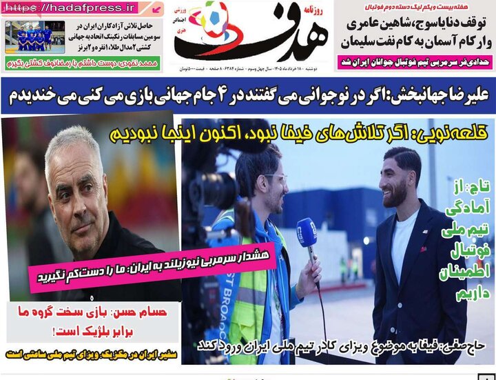 روزنامه‌های ورزشی ۱۸ خرداد