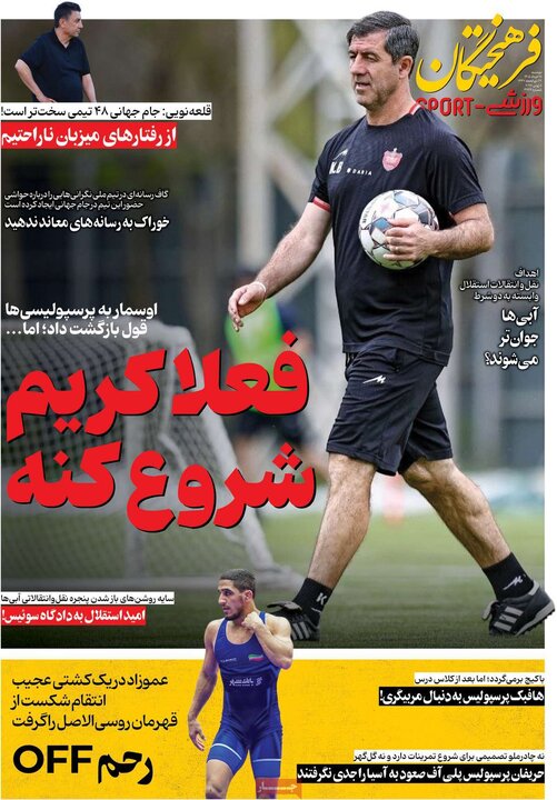 روزنامه‌های ورزشی ۱۸ خرداد
