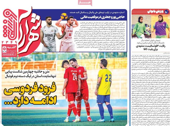 روزنامه‌های ورزشی ۱۸ خرداد