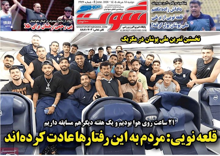 روزنامه‌های ورزشی ۱۸ خرداد