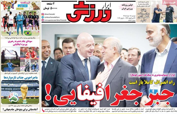 روزنامه‌های ورزشی ۱۸ خرداد
