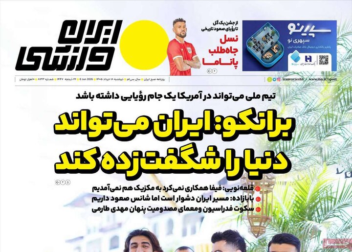 روزنامه‌های ورزشی ۱۸ خرداد