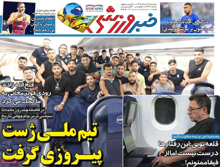 روزنامه‌های ورزشی ۱۸ خرداد