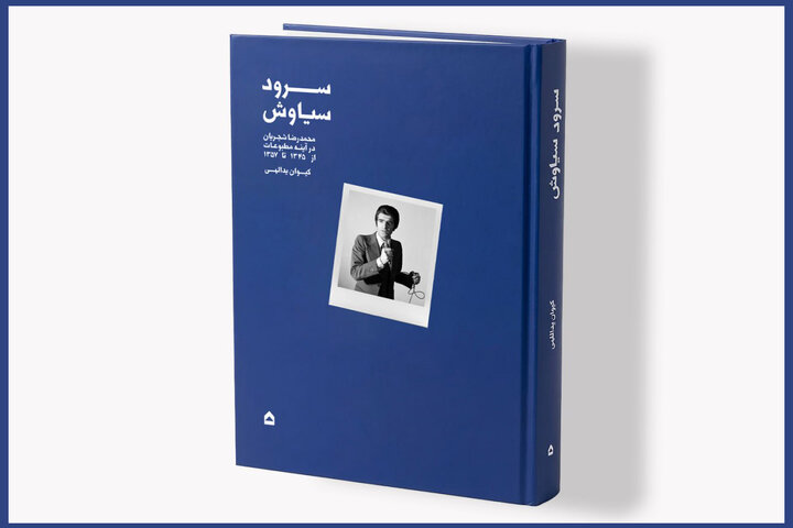 انتشار یک اثر پژوهشی با موضوع فعالیتهای هنری محمدرضا شجریان