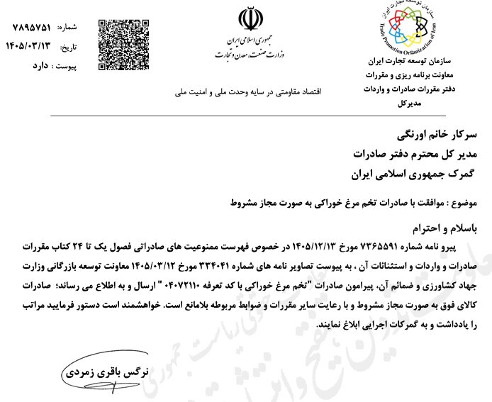 صادرات تخممرغ آزاد شد