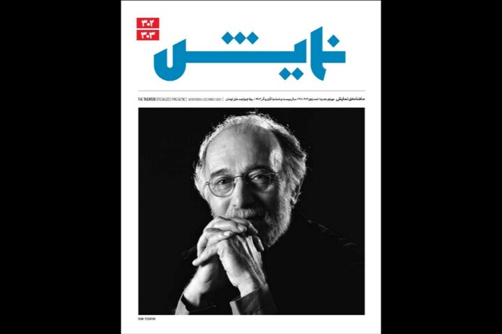 انتشار تازهترین شماره ماهنامه «نمایش» انتشار تازهترین شماره ماهنامه «نمایش»