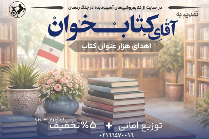 گسترش پویش «تقدیم به آقای کتابخوان» در کشور