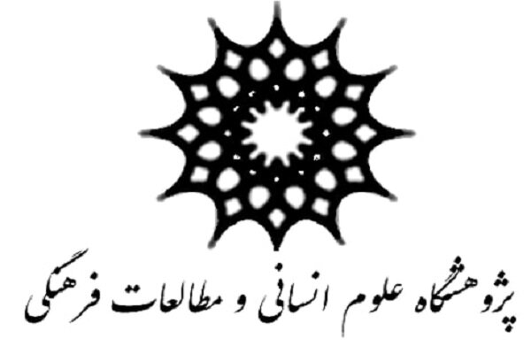 انتصاب سرپرست پژوهشگاه علوم انسانی و مطالعات فرهنگی/گلایه شاگردان نجفی