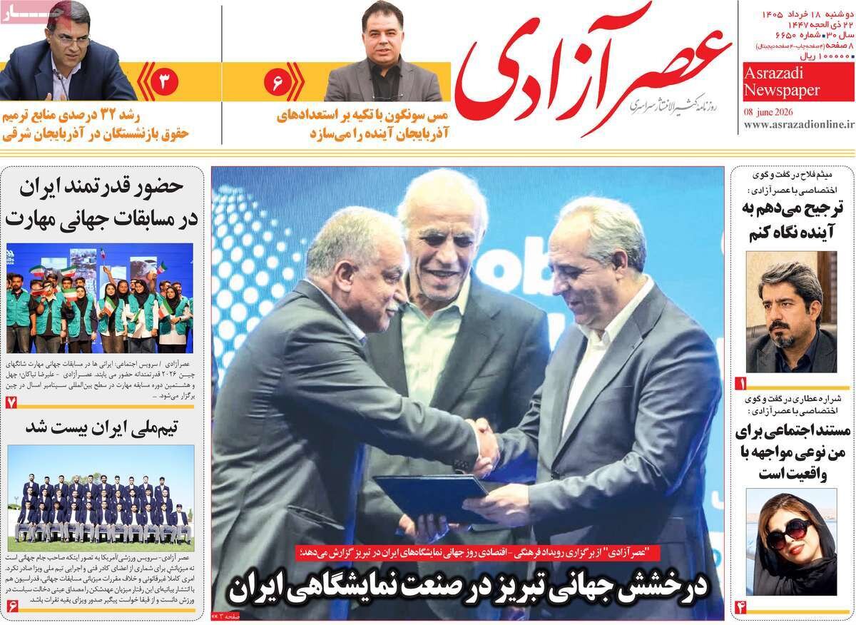صفحه نخست روزنامه های آذربایجان‌شرقی ۱۸ خرداد ۱۴۰۵