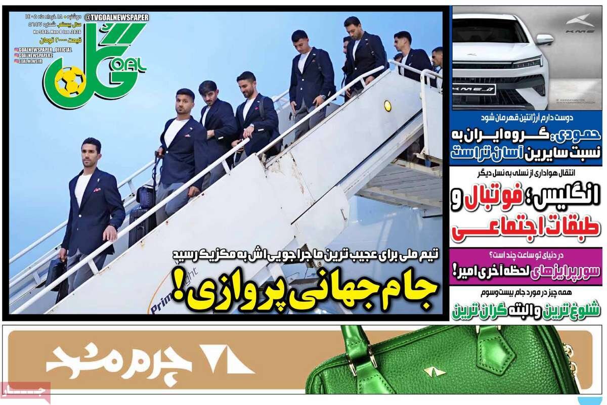روزنامه‌های ورزشی دوشنبه ۱۸ خرداد ۱۴۰۵