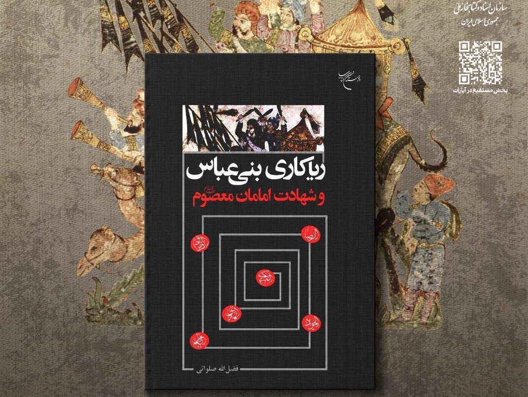 كتابخانه،تاريخ،سياسي،صلواتي،تاريخي،اسلام،ملي،رئيس،ايران،پژوهشگر