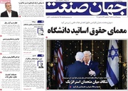 روزنامه‌های اقتصادی سه‌شنبه ۱۹ خرداد ۱۴۰۵