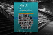اجرای ارکستر آکادمیک سازهای ملی ایران در برج آزادی