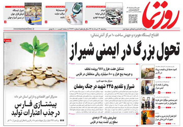 صفحه نخست روزنامه های استان فارس سه شنبه ۱۹ خردادماه
