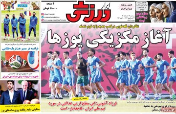 روزنامه‌های ورزشی سه‌شنبه ۱۹ خرداد ۱۴۰۵