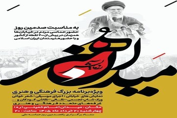 برگزاری ویژه‌برنامه فرهنگی و هنری «میدان هنر» در همدان