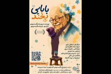 «بابایی بخند» به تالار هنر اجرا می‌آید