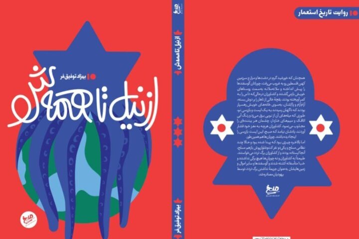 بازخوانی طنازانه ایده‌ای که به فلسطین محدود نمی‌شود